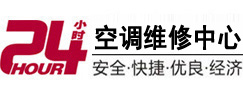 黑河24小时空调维修服务中心